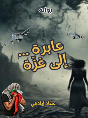 cover image of رواية
